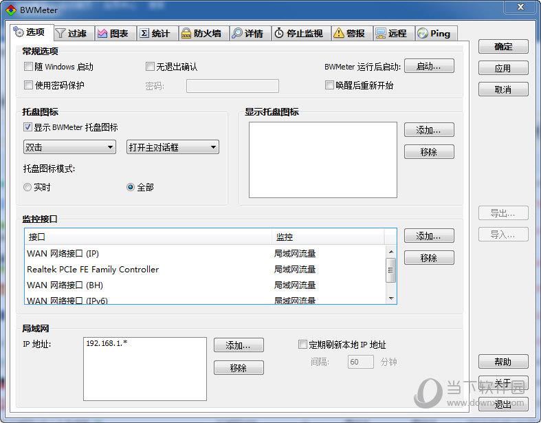 BWMeter(带宽监控测试软件) V7.3.0 汉化版