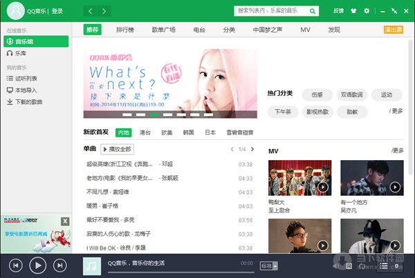 QQ音乐2015 V11.61.3314 纯净版