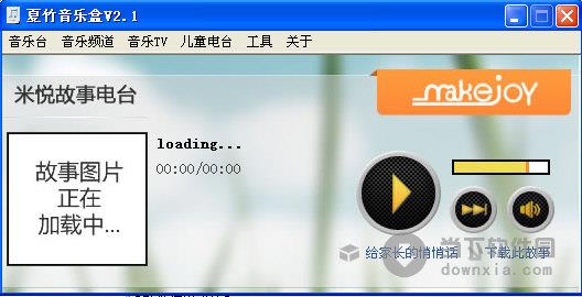 夏竹音乐盒 V2.1 绿色版