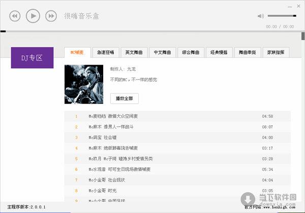 很嗨音乐盒 V2.0.0.1 绿色免费版