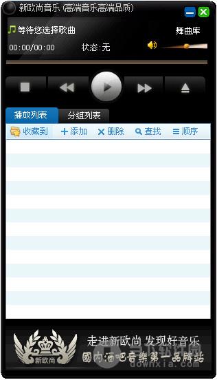 新欧尚音乐盒 3.0.0 官方免费版