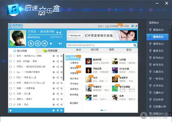 奇速音乐盒 V1.0.0 官方免费版