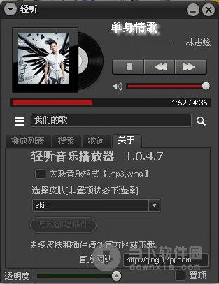 轻听音乐播放器