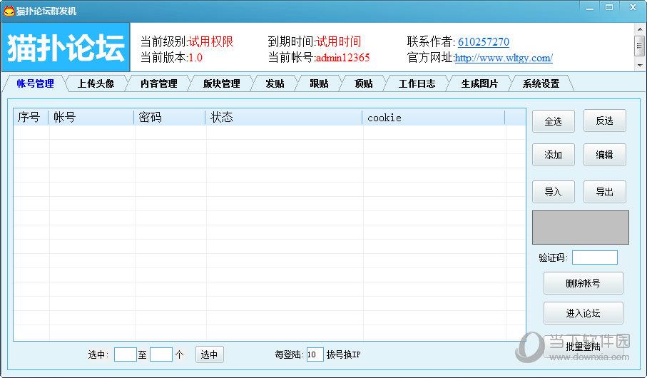 猫扑论坛群发机 V1.0 官方最新版