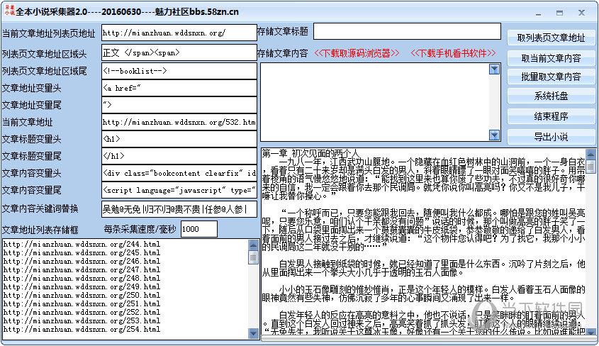 全本小说采集器 V2.0 绿色版