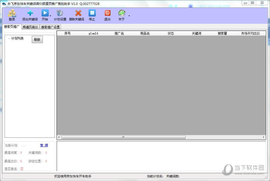 永飞京东快车关键词调价频道页推广竞拍助手 V1.0 绿色免费版