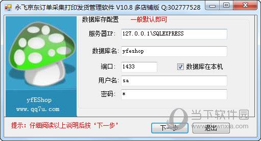 永飞京东订单采集打印发货管理软件 V10.8 多店铺版