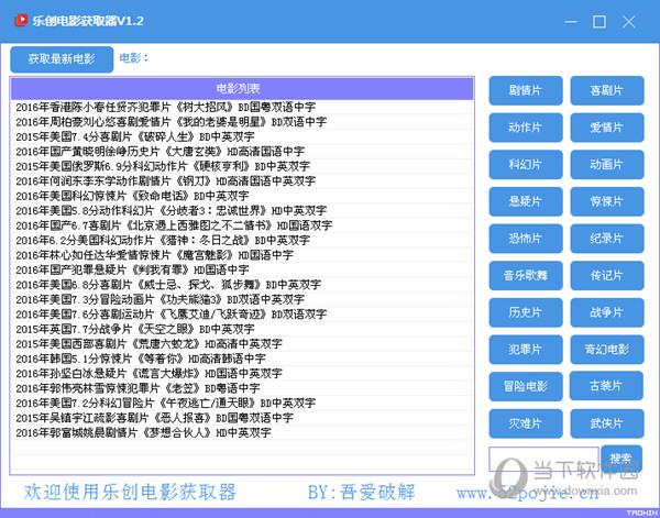 乐创电影获取器 V1.2 绿色免费版