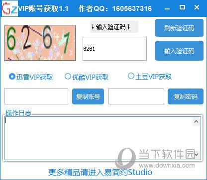 鬼族VIP账号获取器 V1.1 绿色免费版