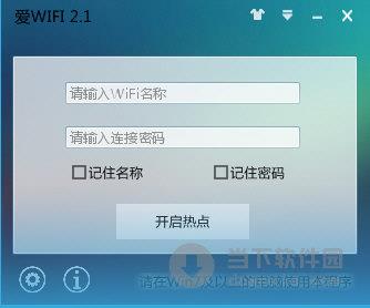 爱wifi V2.1 官方最新版