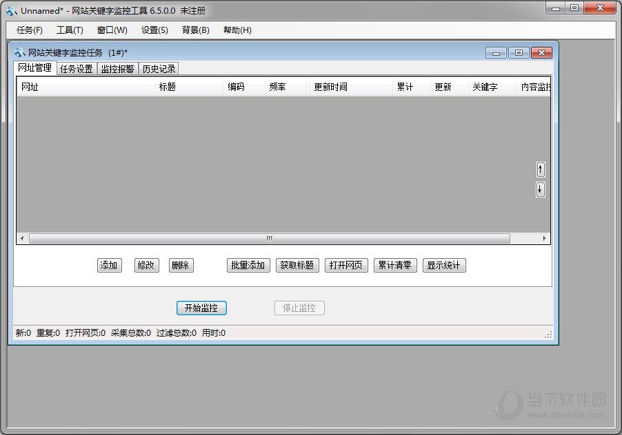 网站关键字监控工具 V6.5.0.0 官方正式版