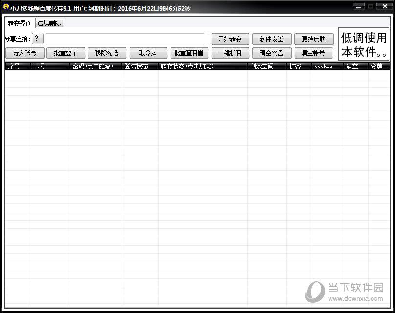 小刀多线程百度云转存