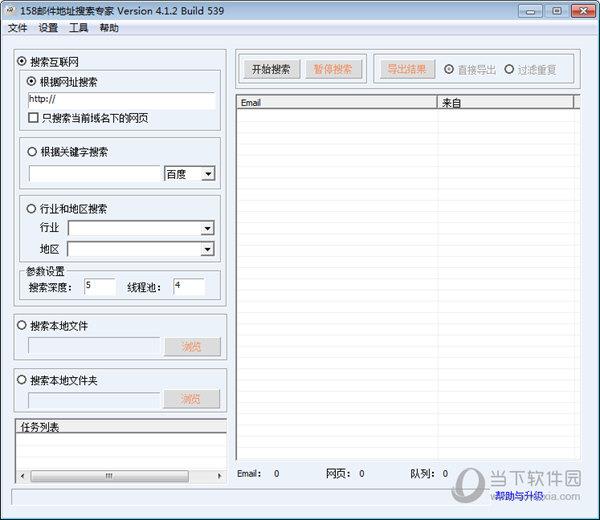 158邮件地址搜索专家