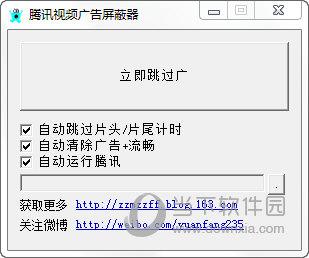 腾讯视频广告屏蔽器 V2.1 绿色免费版