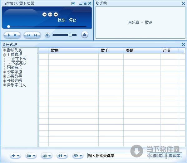 百度mp3批量下载器