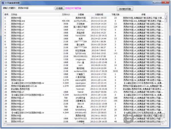 EV网盘搜索神器 V2.0.2.5 官方免费版