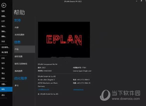 EPLAN P8破解版 V2022 中文破解版