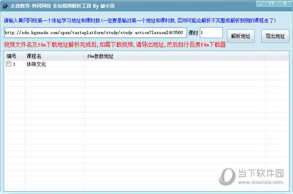 太奇教育黄冈网校全站视频解析工具 V1.5.0.3 绿色免费版