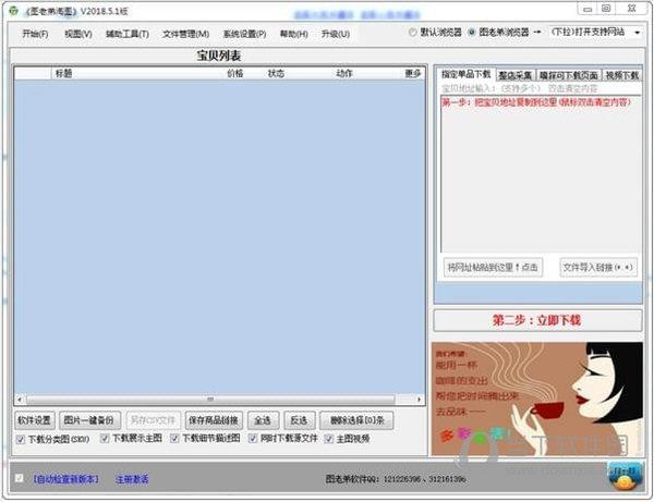 图老弟淘图 V2018.5.1 破解免费版