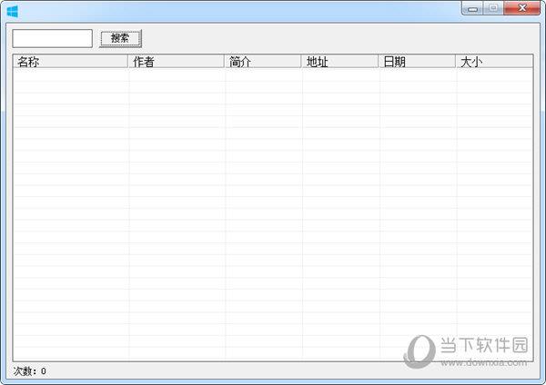 全网小说下载器 V1.0 免费版