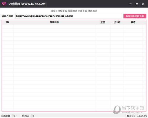 DJ嗨嗨网下载器 V1.0 免费版