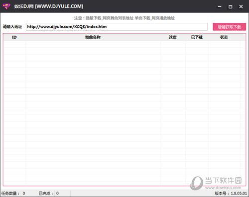 娱乐DJ网下载器 V1.0 免费版