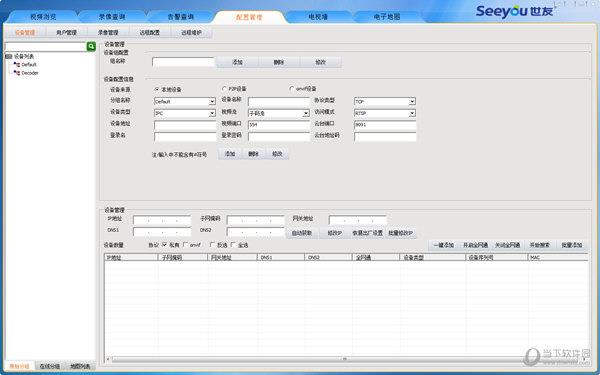 世友SVC网络视频监控软件