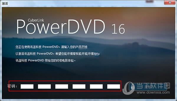 PowerDVD 16极致蓝光吾爱破解版 V16.0 免费版