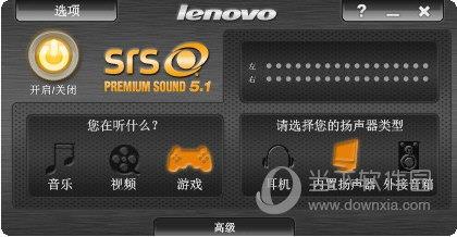 SRS Premium Sound(电脑音效增强软件) V2.7 多国语言版