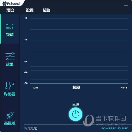 FxSound Enhancer(音效增强神器) V13.026 最新中文版