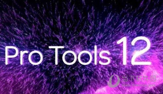 Pro Tools Win7破解版 2020 V12.5 汉化免费版