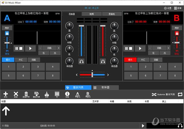 Program4Pc DJ Music Mixer(DJ音乐混合工具) V8.3.0 官方最新版