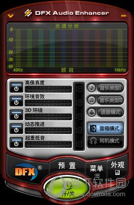 DFX音效插件中文版