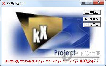 KX音效包 V2.1 官方最新版