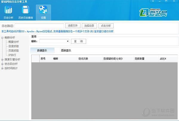 爱站网站日志分析工具 V1.1.2.0 官方版