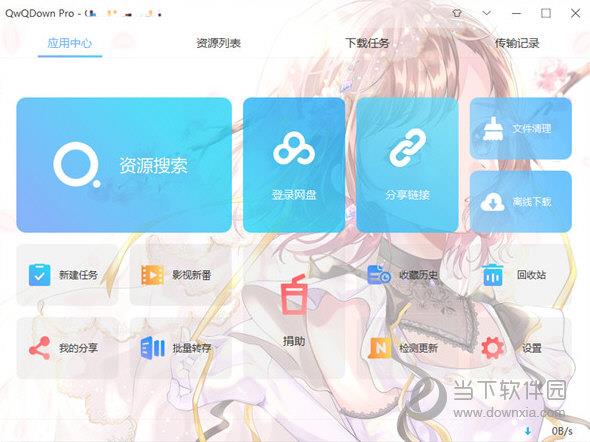 qwqdown pro下载