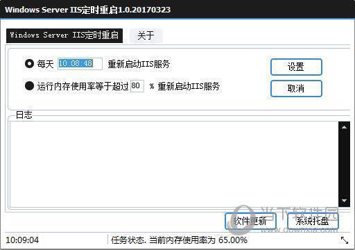 Windows Sever IIS定时重启工具 V1.0 绿色免费版