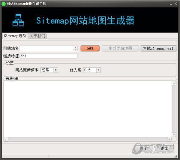 网站Sitemap地图生成工具 V1.01 绿色免费版