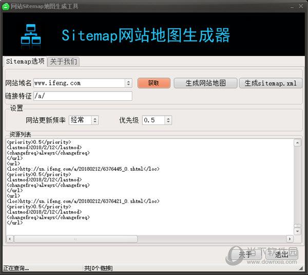网站Sitemap地图生成工具