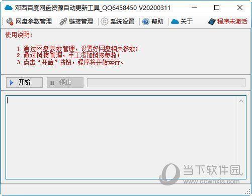 邓西百度网盘批量转存高级版 V20200311 绿色版