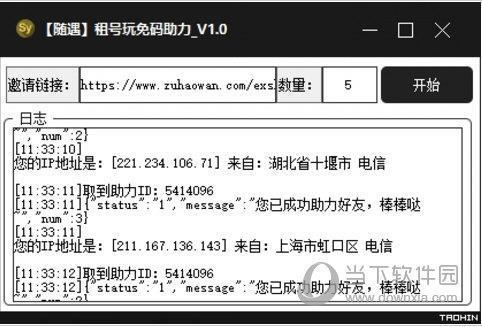 租号玩免码助力 V1.0 绿色免费版