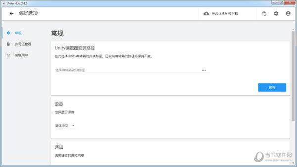 Unity Hub破解版