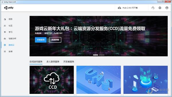 Unity Hub破解版下载