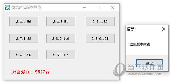 微信过低版本登录工具