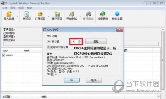 EWSA绿色版 V7.12 中文破解版