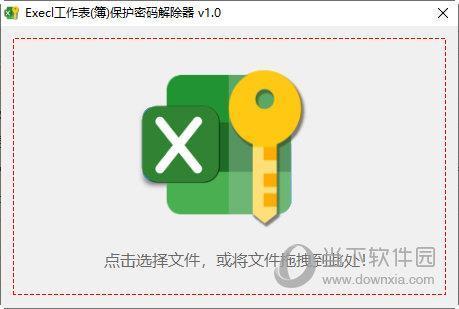 Excel工作表保护密码破解工具 V1.0.7 最新绿色版