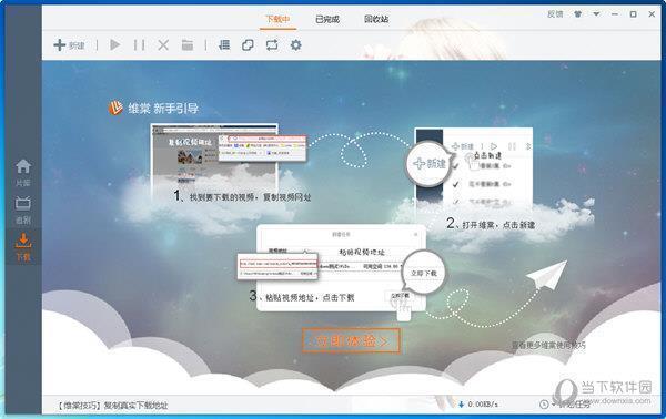 维棠flv视频下载软件 V3.0.1.0 破解免安装版