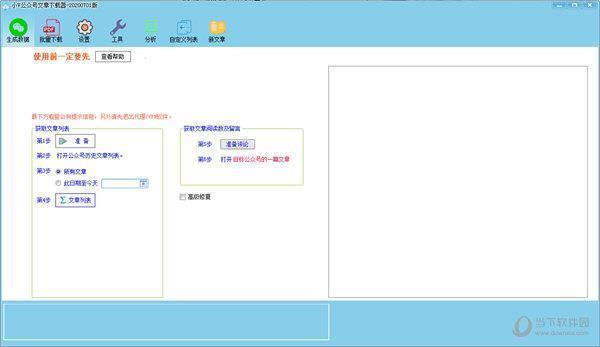 小V公众号文章下载器 V20200701 官方版