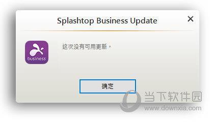 Splashtop Business(远程协作软件) V3.4.4.0 免费版