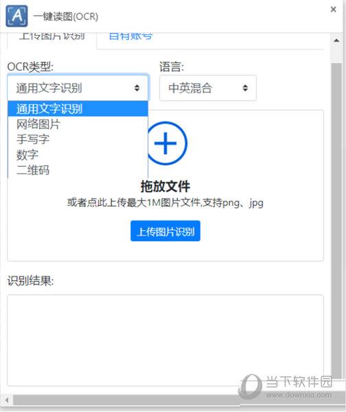 一键读图(ocr)360插件